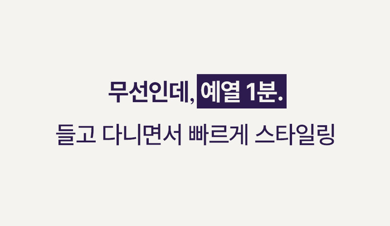 [리앤쿡] 데일리핏 헤어 스타일러+퀵 스타일링 아이론 브러쉬 LCWB-HS475E / APPY-CB798H 상세 13